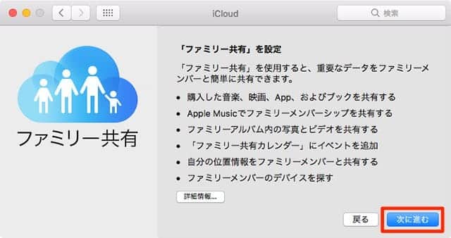 ファミリー共有で購入済みのappを家族と共有する方法 スーログ