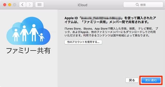 ファミリー共有で購入済みのappを家族と共有する方法 スーログ