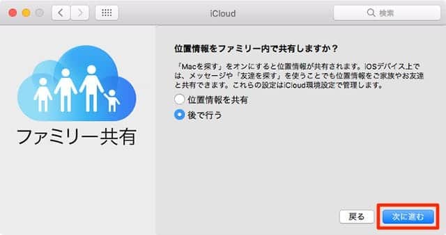 位置情報をファミリー内で共有しますか？