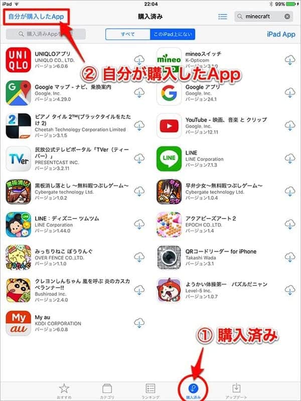 App Storeの購入済みをタップ