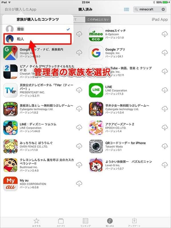 ファミリー共有で購入済みのappを家族と共有する方法 スーログ