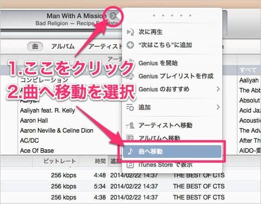 もう迷わない Itunesで再生中の曲を探す方法 Mavericks Tips スーログ