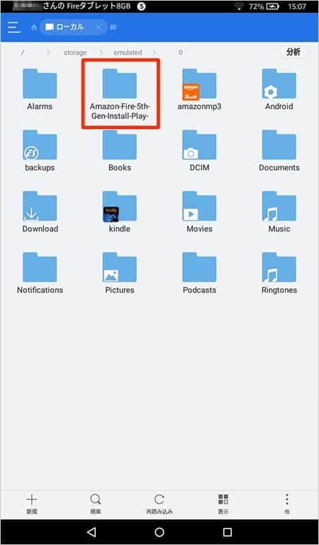 ES File Explorerでファイルを確認