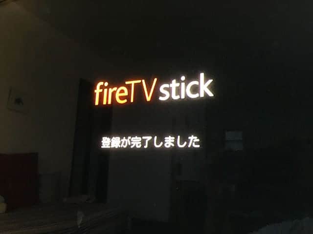 fire TV stick 登録完了