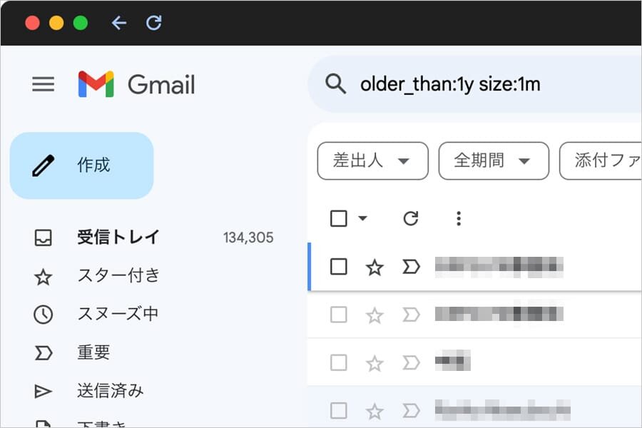 Gmailで1年以上前、添付ファイル1MB以上の添付ファイル付きのメールを探す