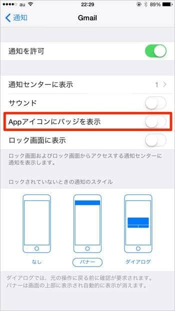 iOS 8　Appアイコンバッジ　非表示する設定