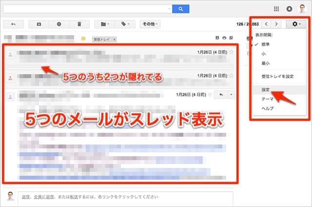 Gmail 5つのメールがスレッド表示　設定を変更する