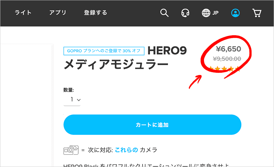 HERO9 メディアモジュラーが9,500円→6,650円