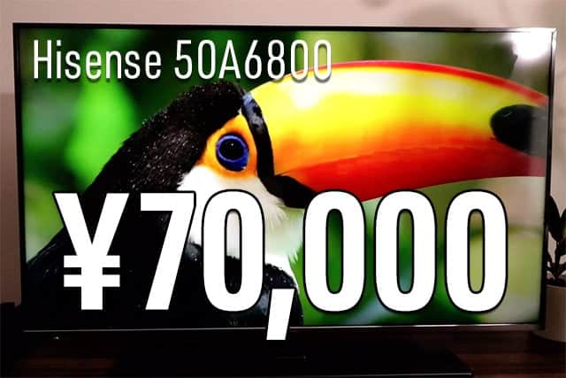 激安4Kテレビ『ハイセンス 50A6800』レビュー　4Kチューナー内蔵のハイコスパモデル