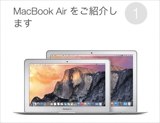 MacBook Air の基本