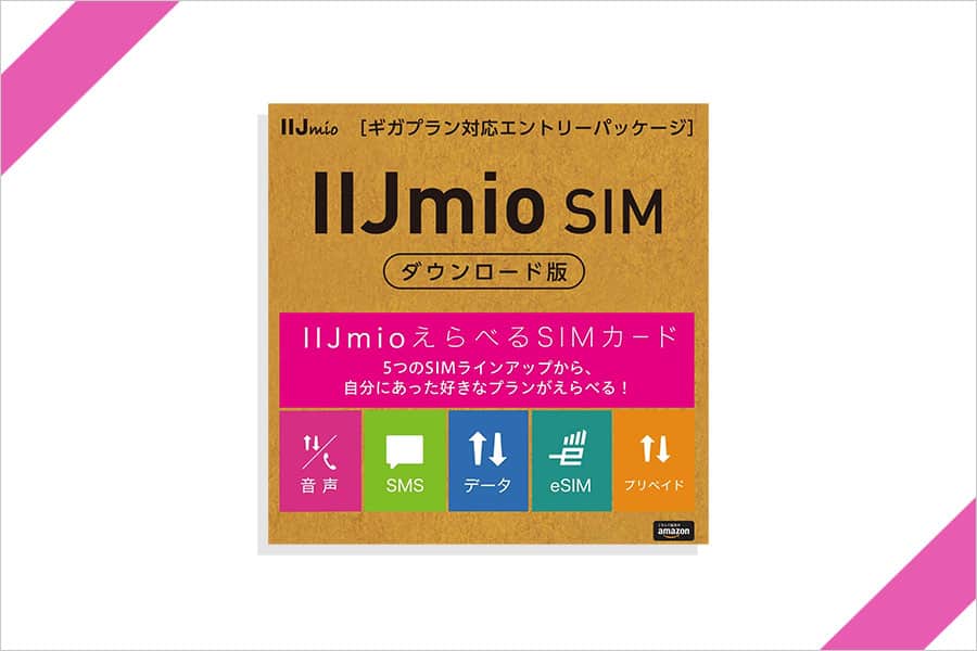 IIJmio SIM エントリーパッケージ