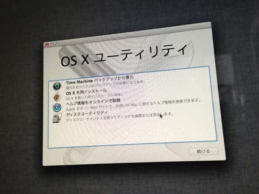 OS X ユーティリティ