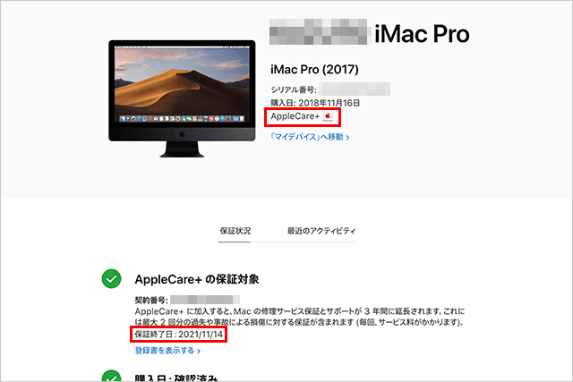 iMac ProがAppleCare+に加入された