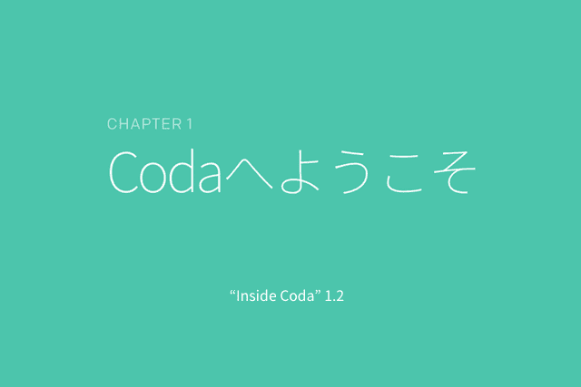 Web制作初心者の方へ。Codaの本が売ってない？だったら無料で手に入る