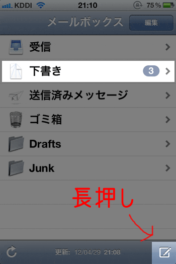 Iphoneメールの下書きを0 5秒で表示させる方法 Iphone Tips スーログ