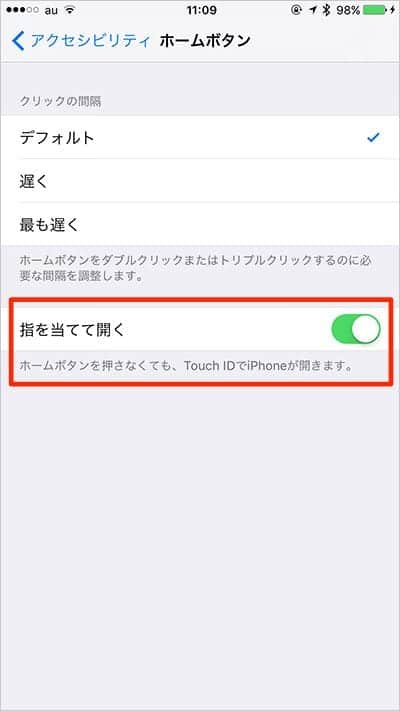 iOS 10 ホームボタン 指を当てて開く