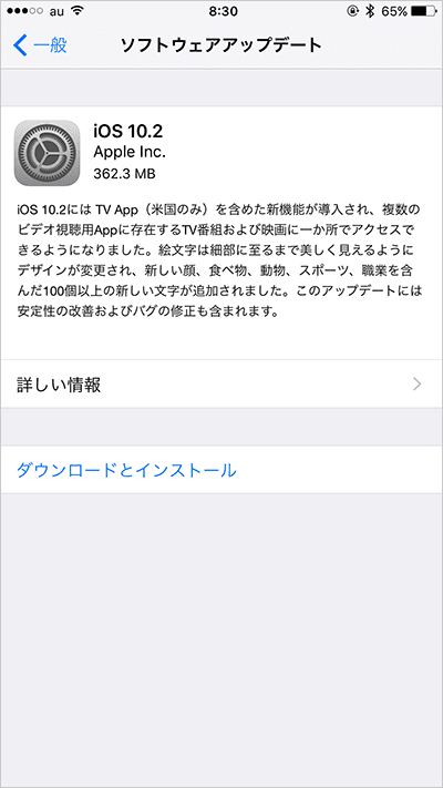 iOS 10.2 変更点まとめ