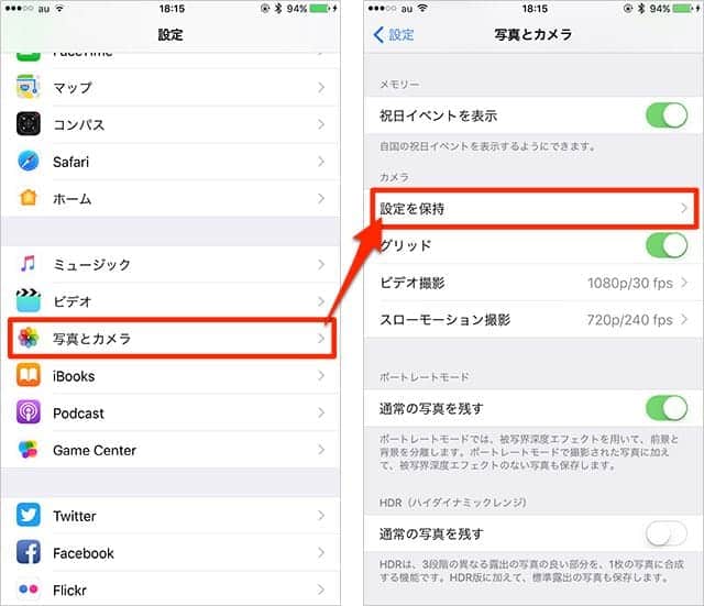 設定アプリで「写真とカメラ」→「設定を保持」をひらく