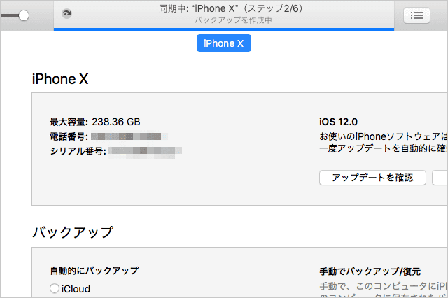 早速iPhone Xを同期する