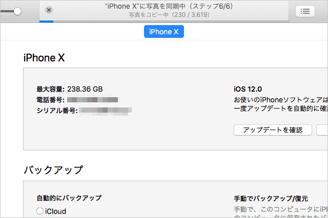 解決 Ios12へアップグレードしたらiphoneへの写真同期ができるようになりました スーログ