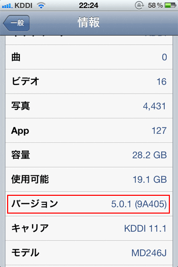 iOS 5.0.1 ソフトウェアアップデート完了