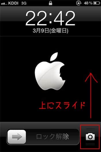 iOS 5.1 ロック画面をスライドすると...