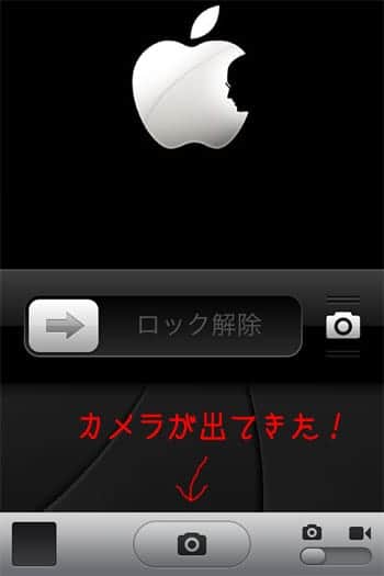 iOS 5.1 ロック画面をスライドするとカメラアプリが出てくる