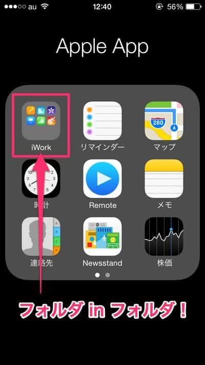 iOS 7.1 フォルダの中にフォルダを入れられる！