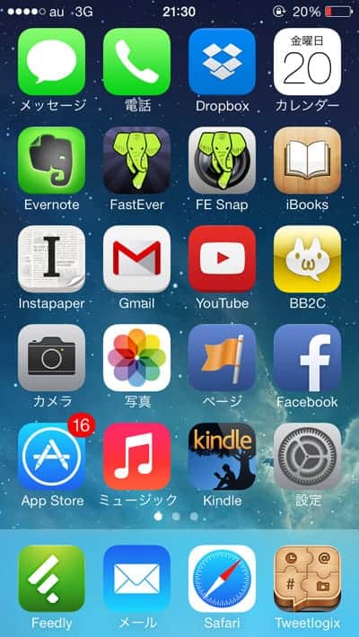 Ios 7でホーム画面のアイコンフォントが見にくくなったと感じたら 超シンプルな解決方法 スーログ