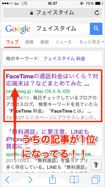 プライベートブラウズなら履歴が残らない 検索結果の正確な順位が分かるんです Iphone Tips スーログ