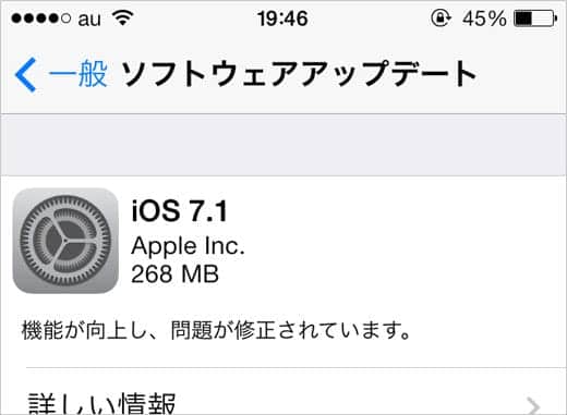 iOS 7.1 メジャーバージョンアップ