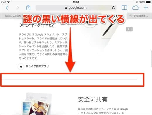 Ipadのsafariに出現する謎の黒い横線の正体と解決方法 Ipad Tips スーログ