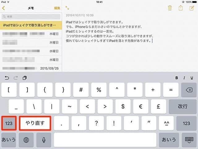 iPad 日本語のローマ字キーボード「やり直す」が出てきた