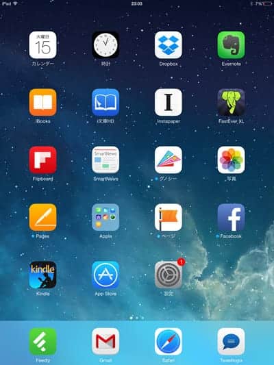 アイコンがクッキリ Iphoneに続いてipadの壁紙も真っ黒に設定してみた