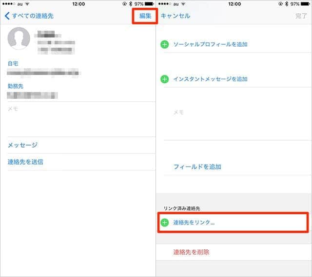 iPhoneで連絡先をリンクする