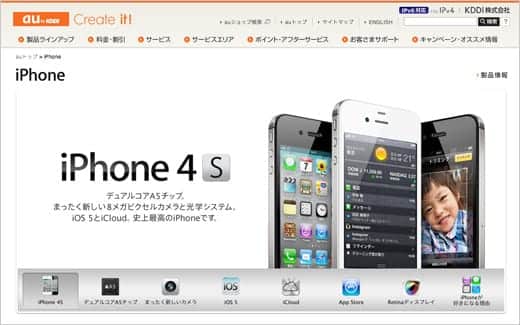 auのiPhone 4S特設ページ