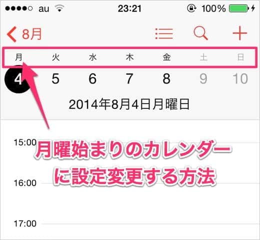 iPhoneのカレンダーで週の開始曜日を日曜日から月曜日に変更する方法｜iPhone Tips｜スーログ