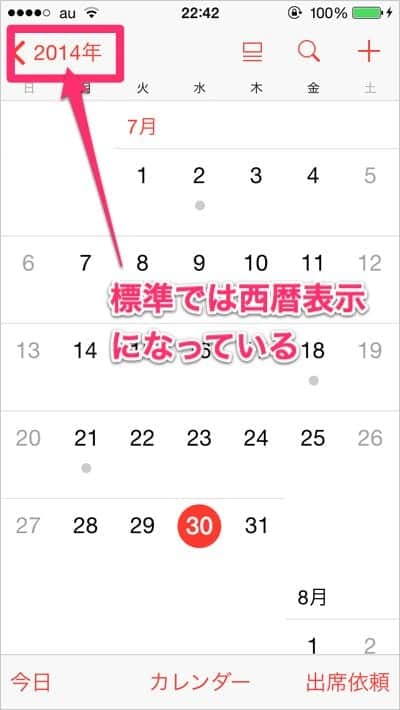Iphoneのカレンダーで西暦表示を和暦に変更する方法 Iphone Tips スーログ
