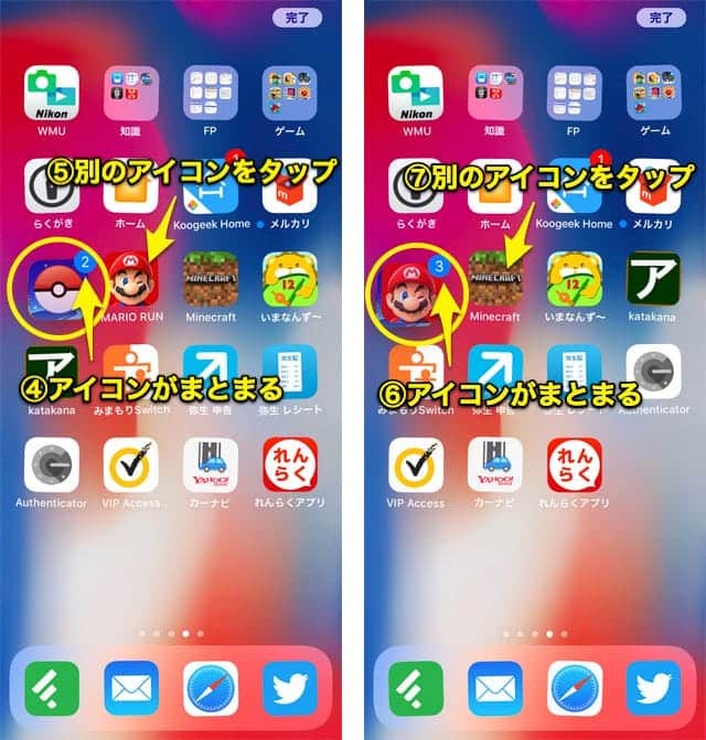 Iphoneのアプリアイコンをまとめて移動する方法 スーログ