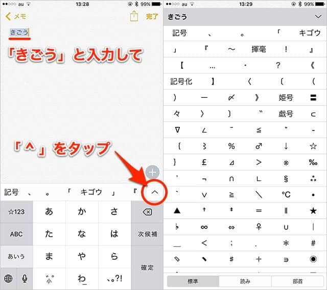 Iphoneで750以上の記号を一気に表示して入力する方法 スーログ