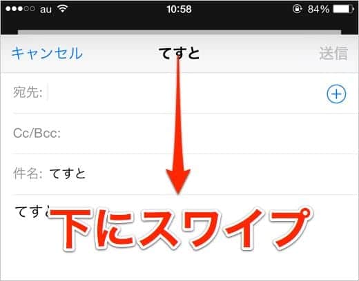 Iphoneで作成中のメールを一瞬で下書き保存する方法 Iphone Tips スーログ