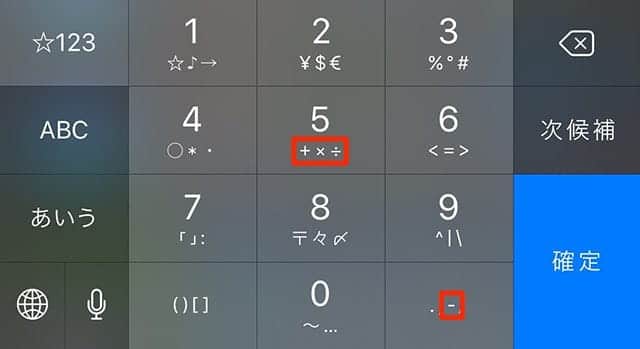 iPhone 日本語 - かな キーボード