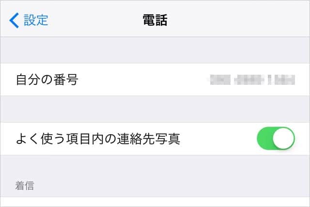 Iphoneで自分の電話番号を調べる3つの方法 Iphone Tips スーログ