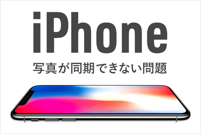 Iphoneでitunesから写真が同期できない問題が発生中 スーログ