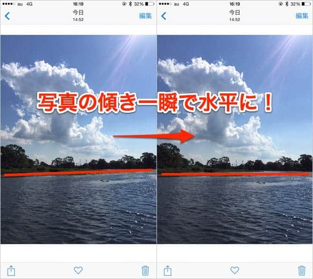 iPhoneで写真の傾きを一瞬で水平に！