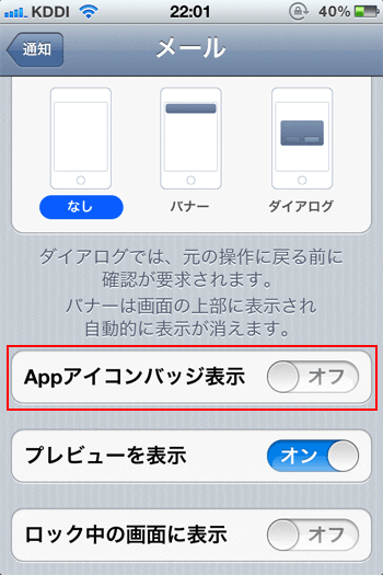 iOS 5　Appアイコンバッジ　非表示する設定