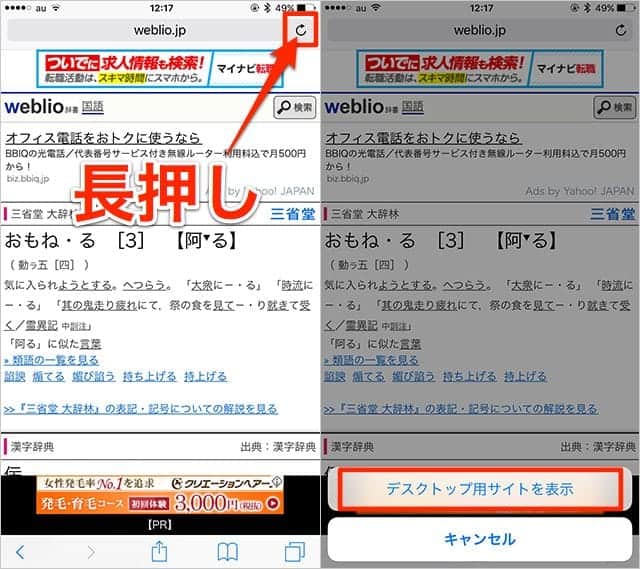 たったワンタップでデスクトップ用サイトを表示するワザ スーログ