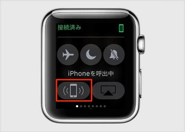 Apple WatchでiPhoneを呼び出す