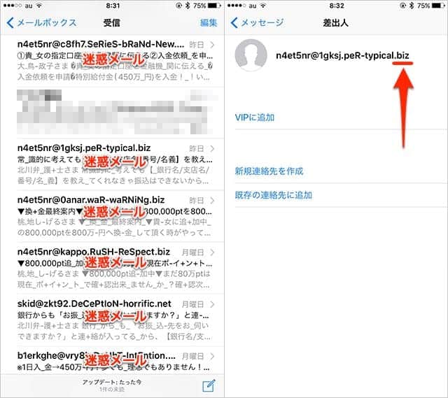 しつこすぎる迷惑メールには拒否リスト登録が有効 Iphoneでやってみたら一切届かなくなったよ スーログ