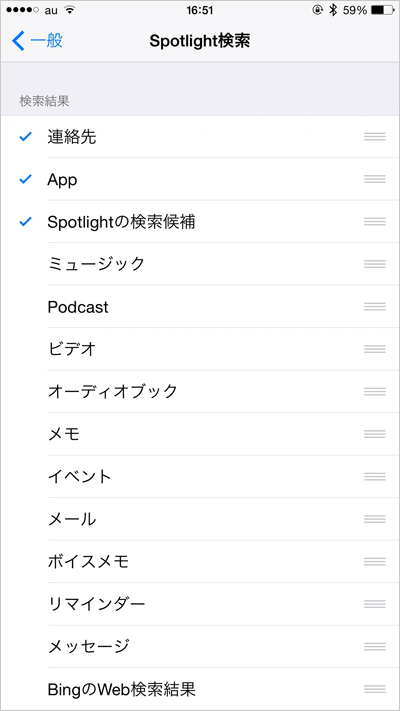 iPhoneのSpotlight検索は連絡先が一番上にくるように設定